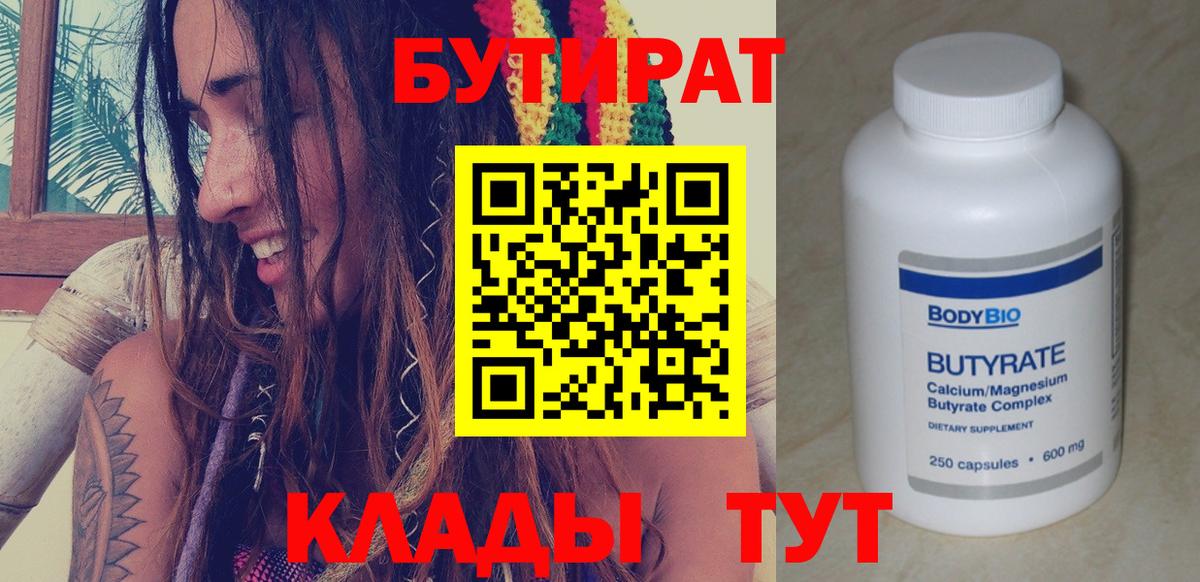 Бутират 99% Полевской