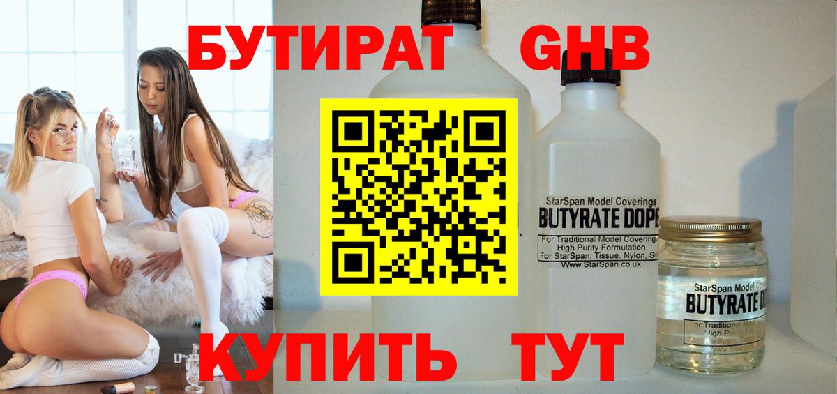 Полевской  Бутират  Вход с VPN  Бутират GHB 