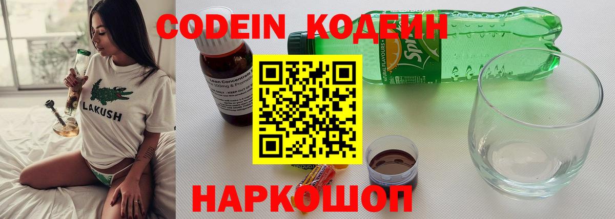 Codein Purple Drank Полевской