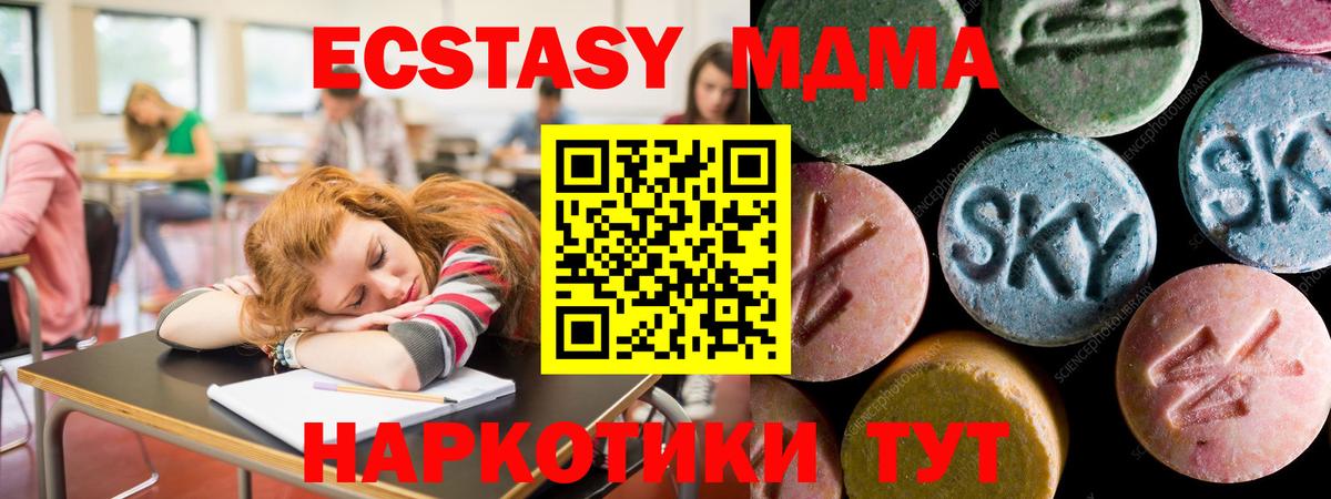 Ecstasy MDMA  Вход с VPN  Ecstasy Philipp Plein  Полевской 